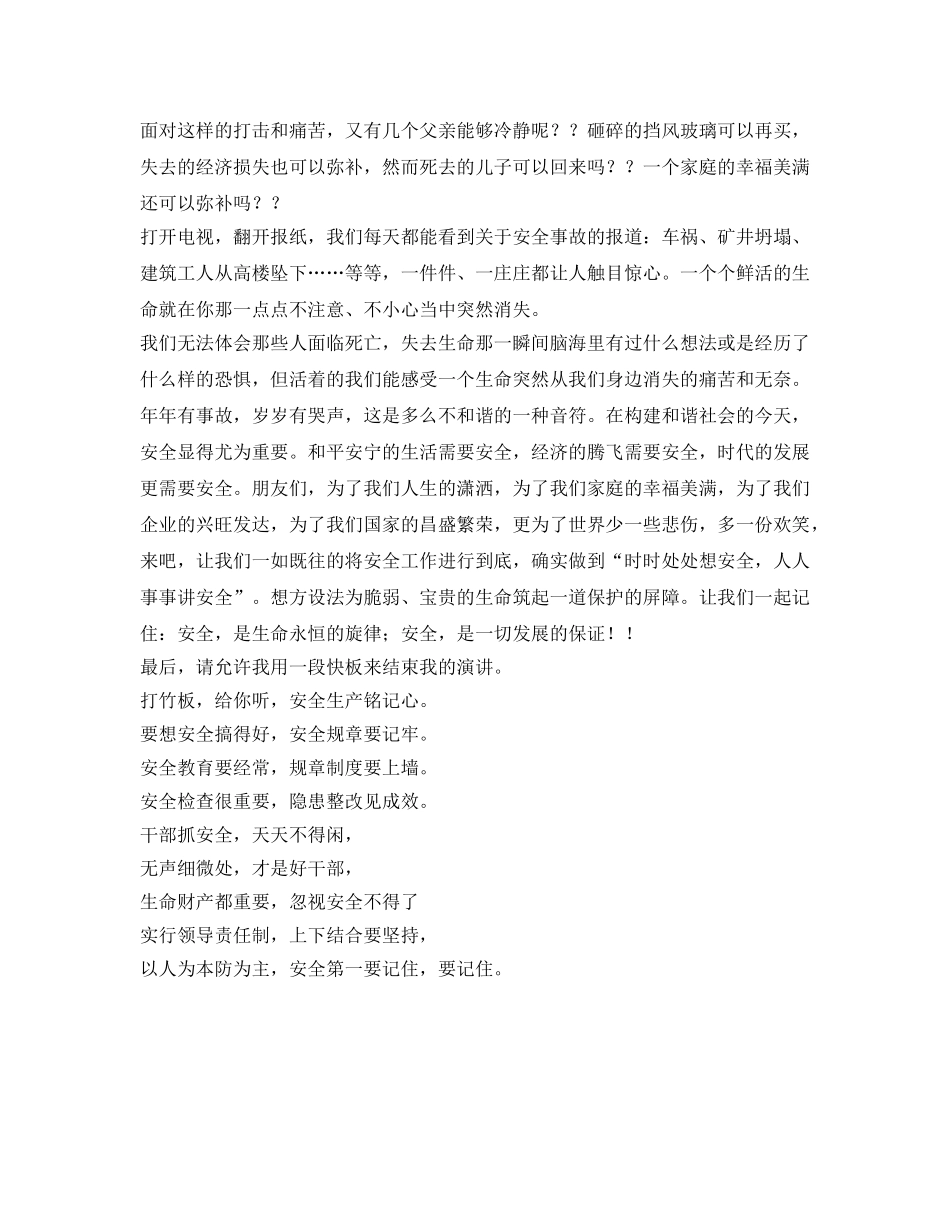 《安全管理文档》之安全，生命中永恒的旋律 _第2页