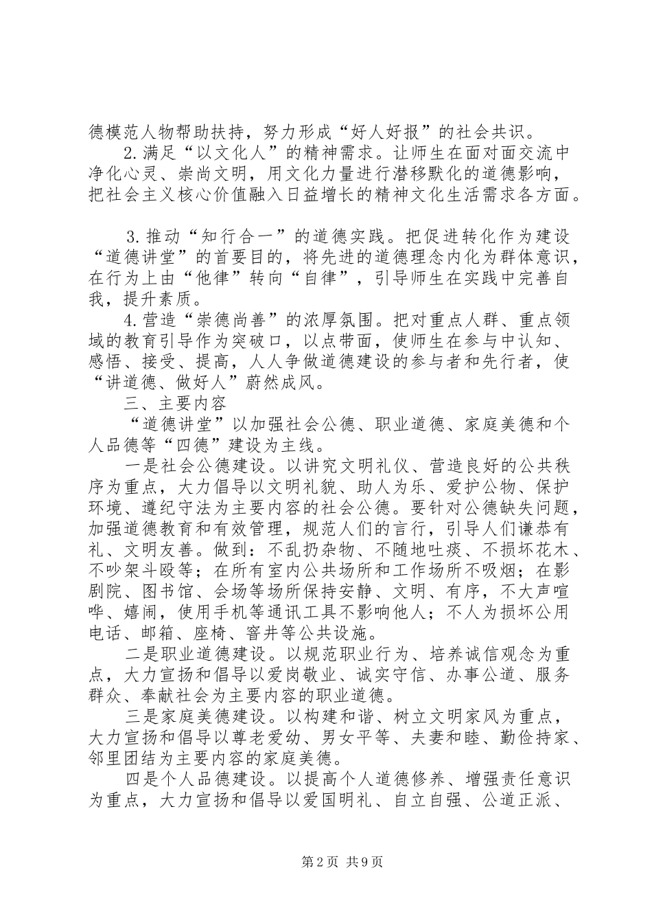 巨峰一中安全自查汇报材料 _第2页