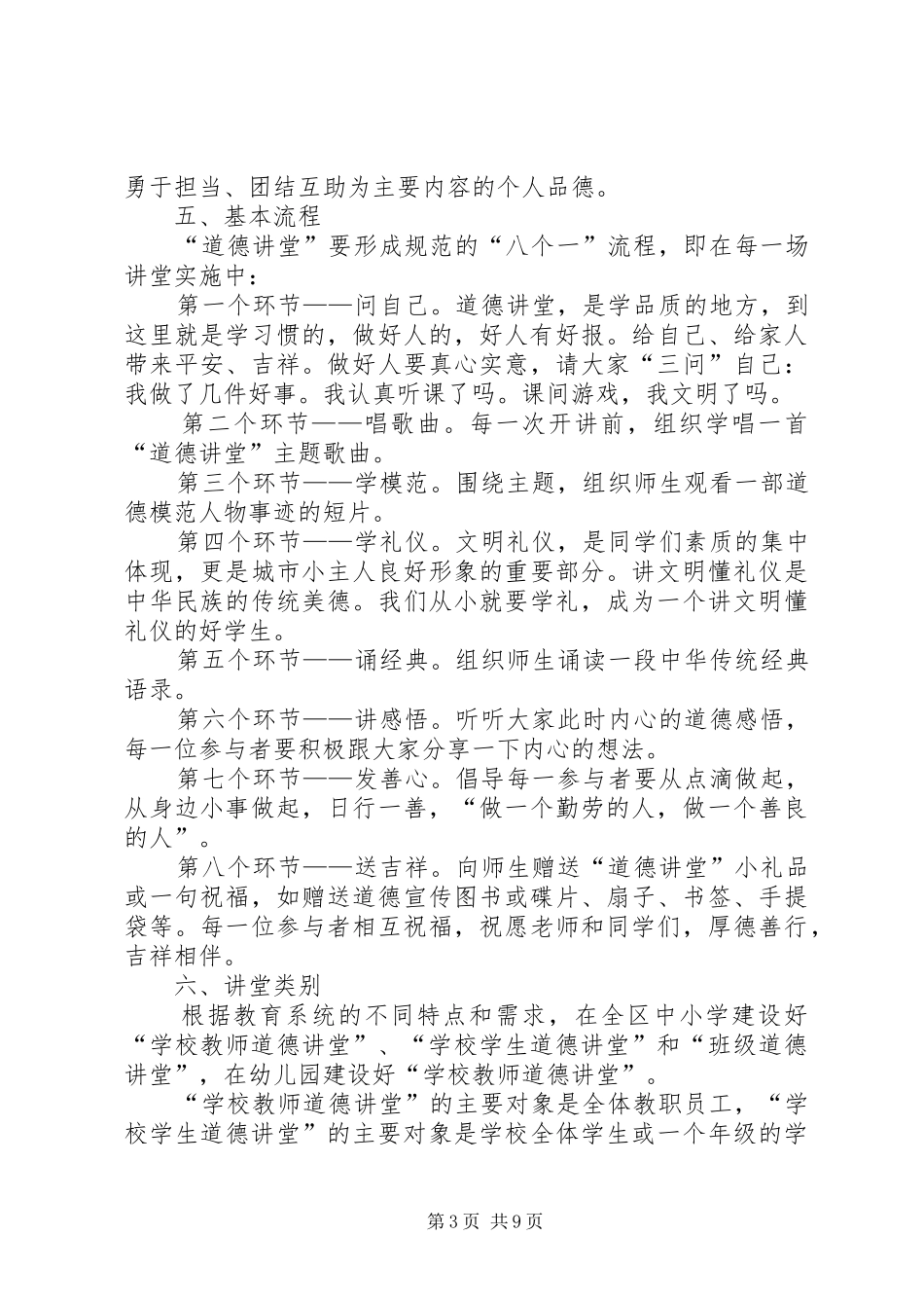 巨峰一中安全自查汇报材料 _第3页
