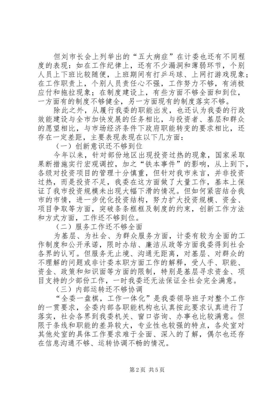 机关效能建设汇报 _第2页