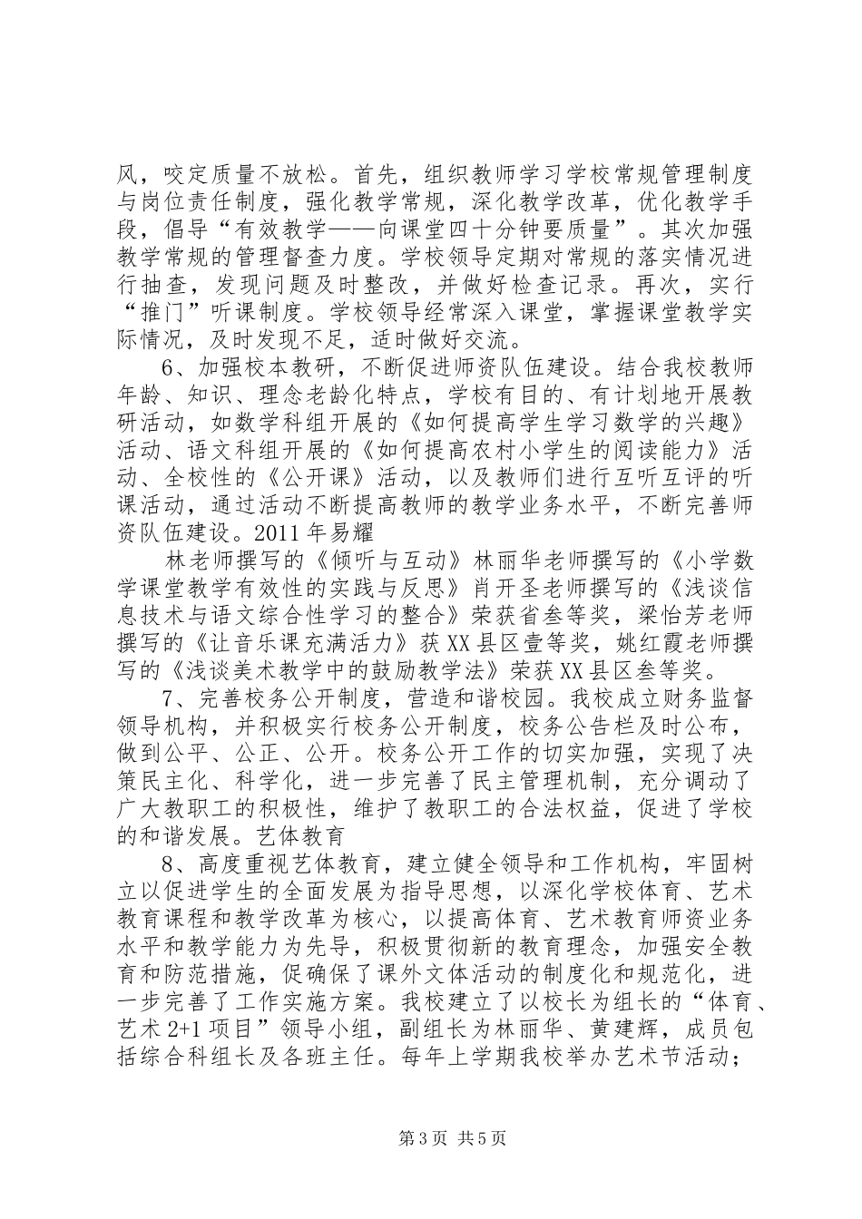 20XX年落地中心小学督导评估汇报材料 _第3页