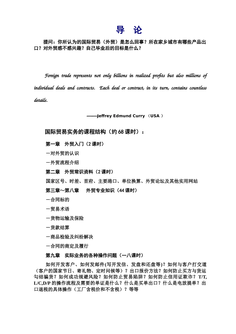 国际贸易实务的课程结构_第1页