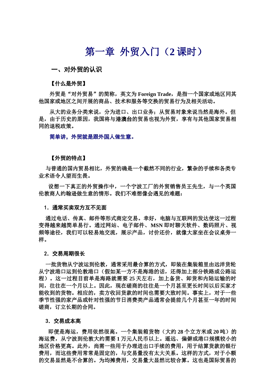 国际贸易实务的课程结构_第2页