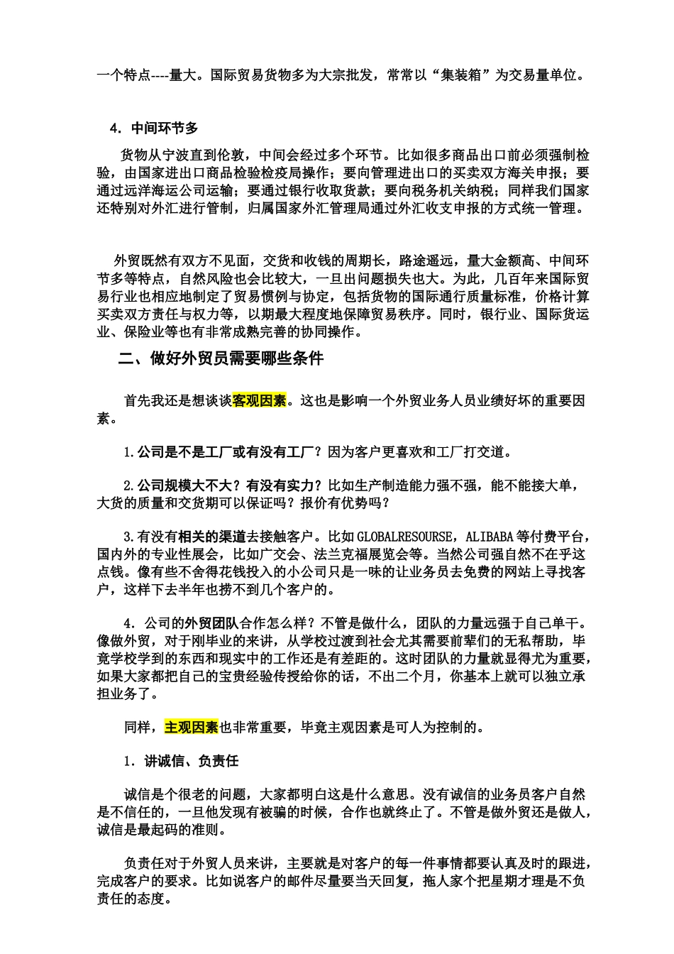 国际贸易实务的课程结构_第3页