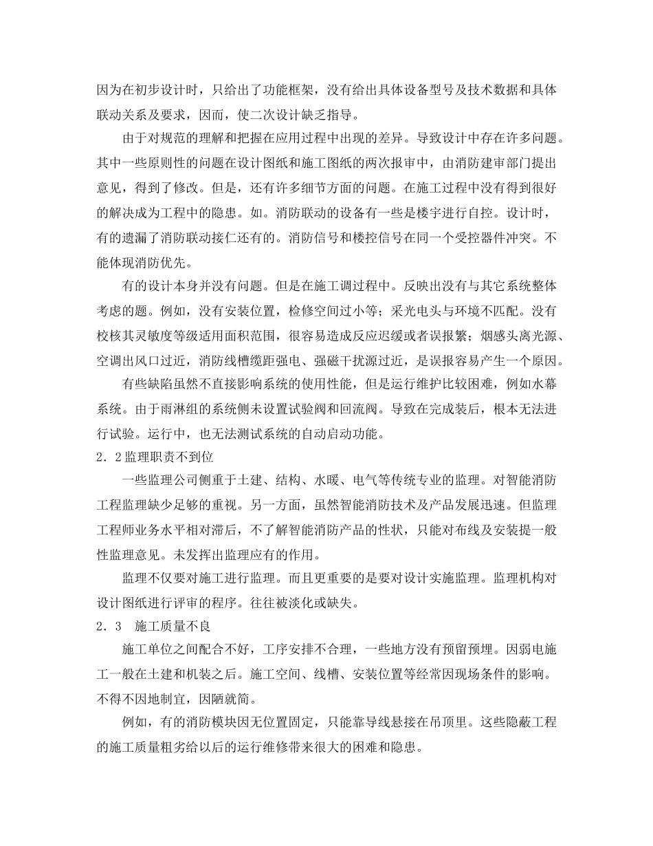 《安全管理论文》之智能消防系统运行中的典型问题及分析 _第3页