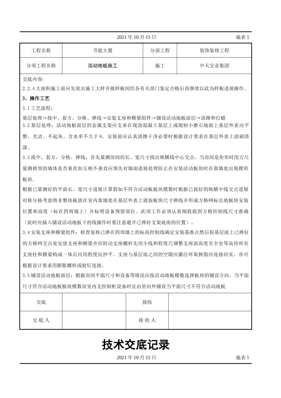 活动地板施工交底记录_第2页