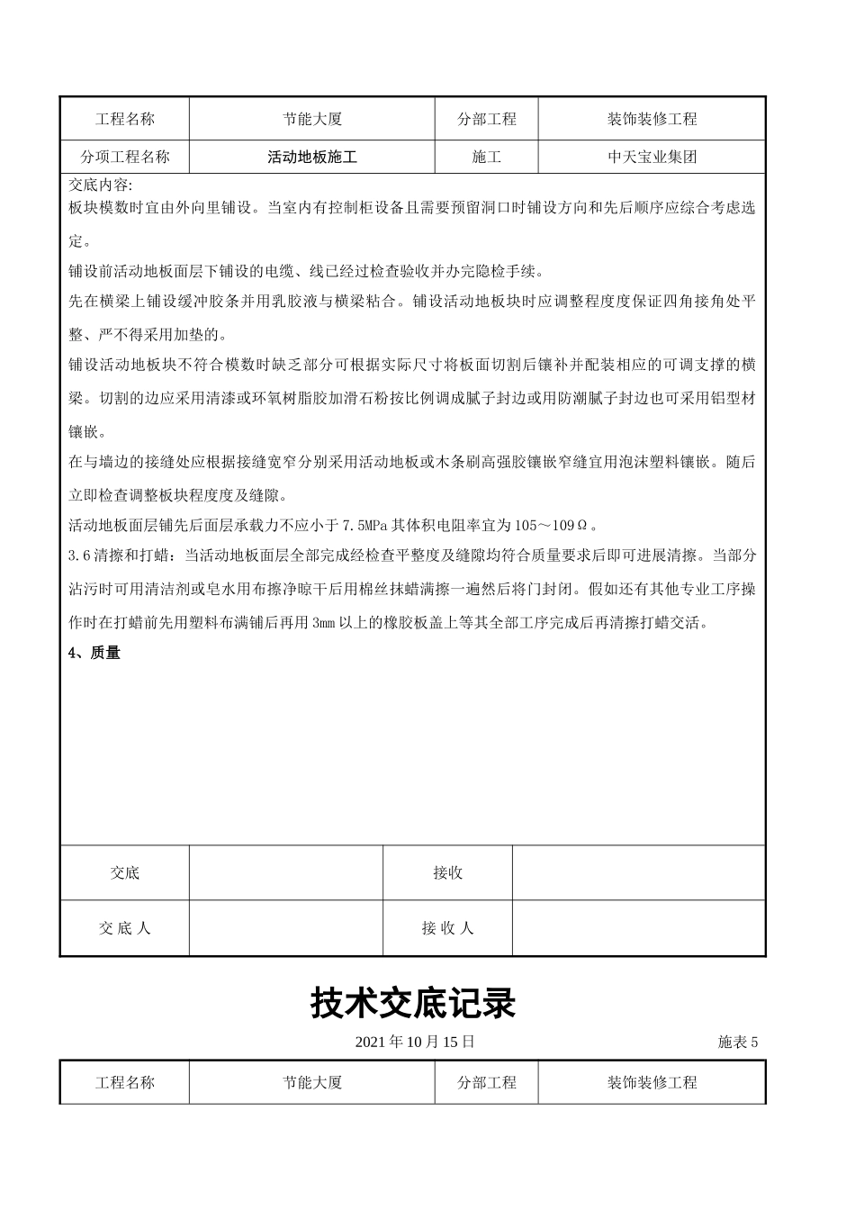 活动地板施工交底记录_第3页
