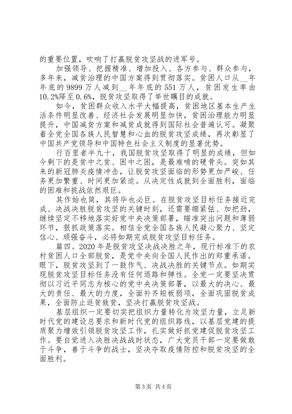 20XX年脱贫攻坚思想汇报精选3篇_第3页