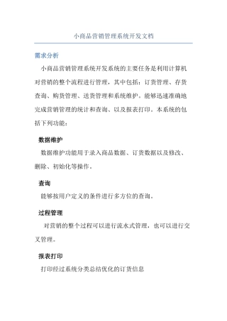 小商品营销管理系统开发文档