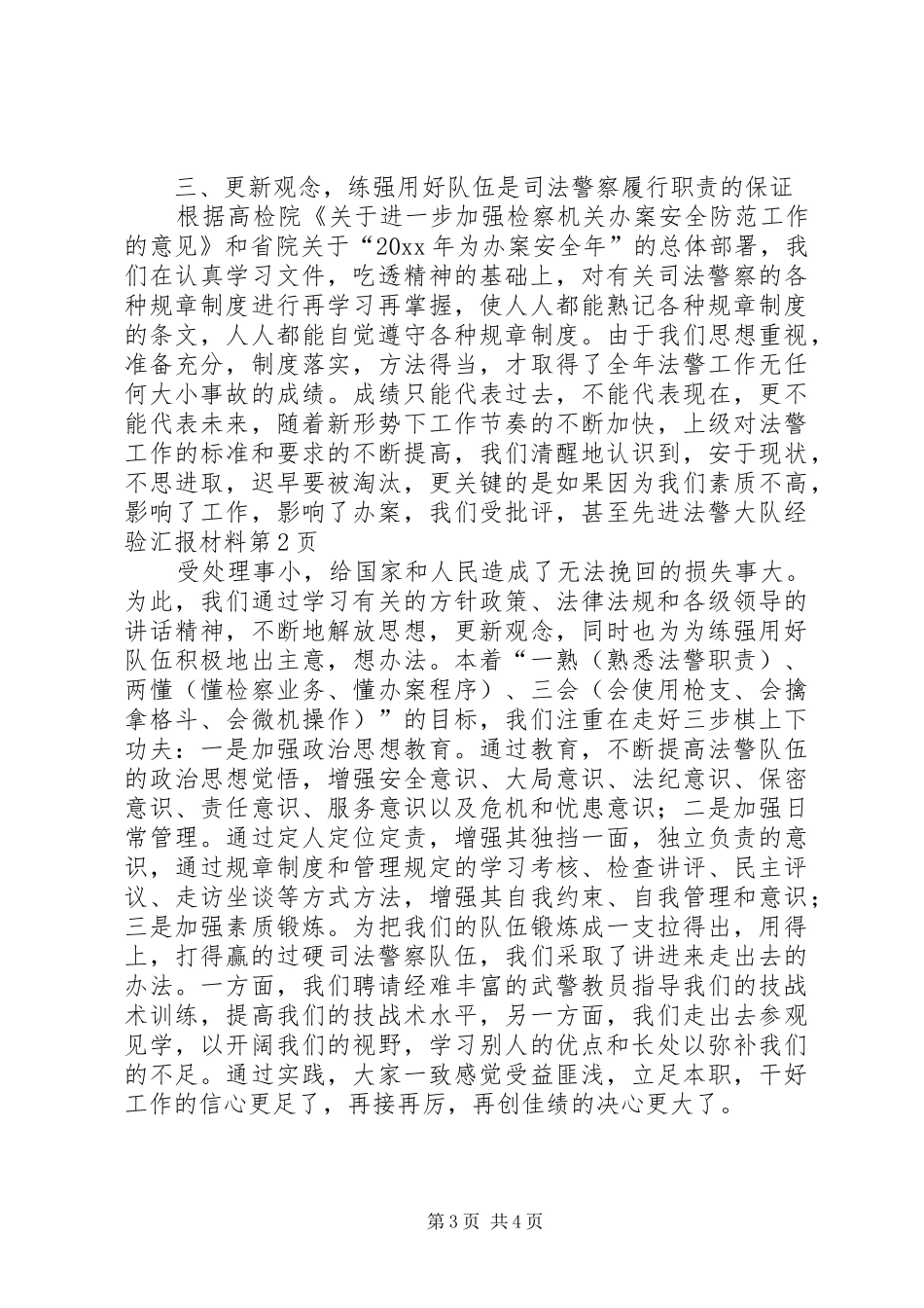 先进法警大队经验汇报材料 _第3页