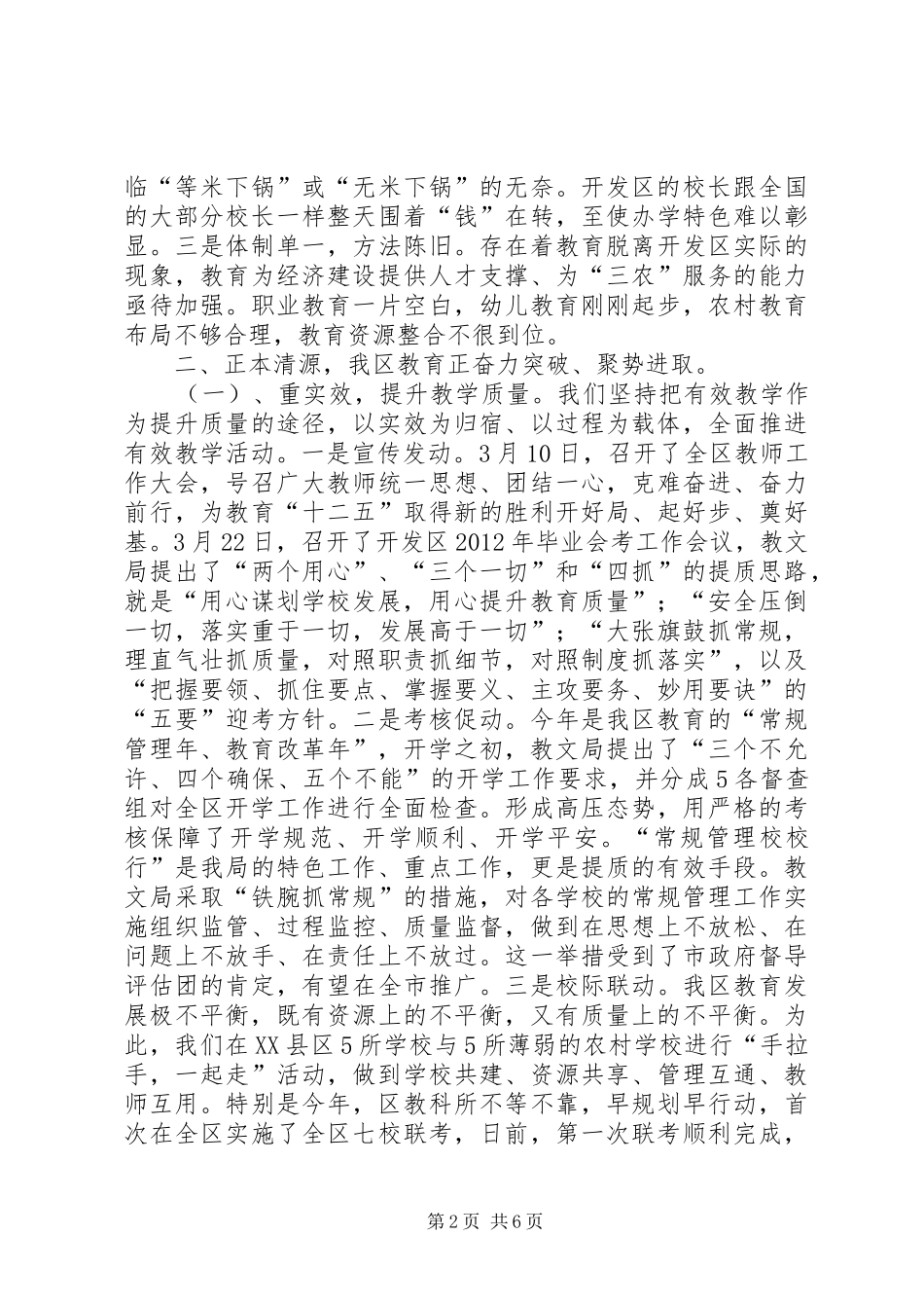 教育局长汇报材料 _第2页