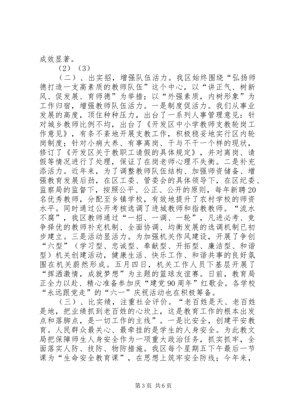 教育局长汇报材料 _第3页