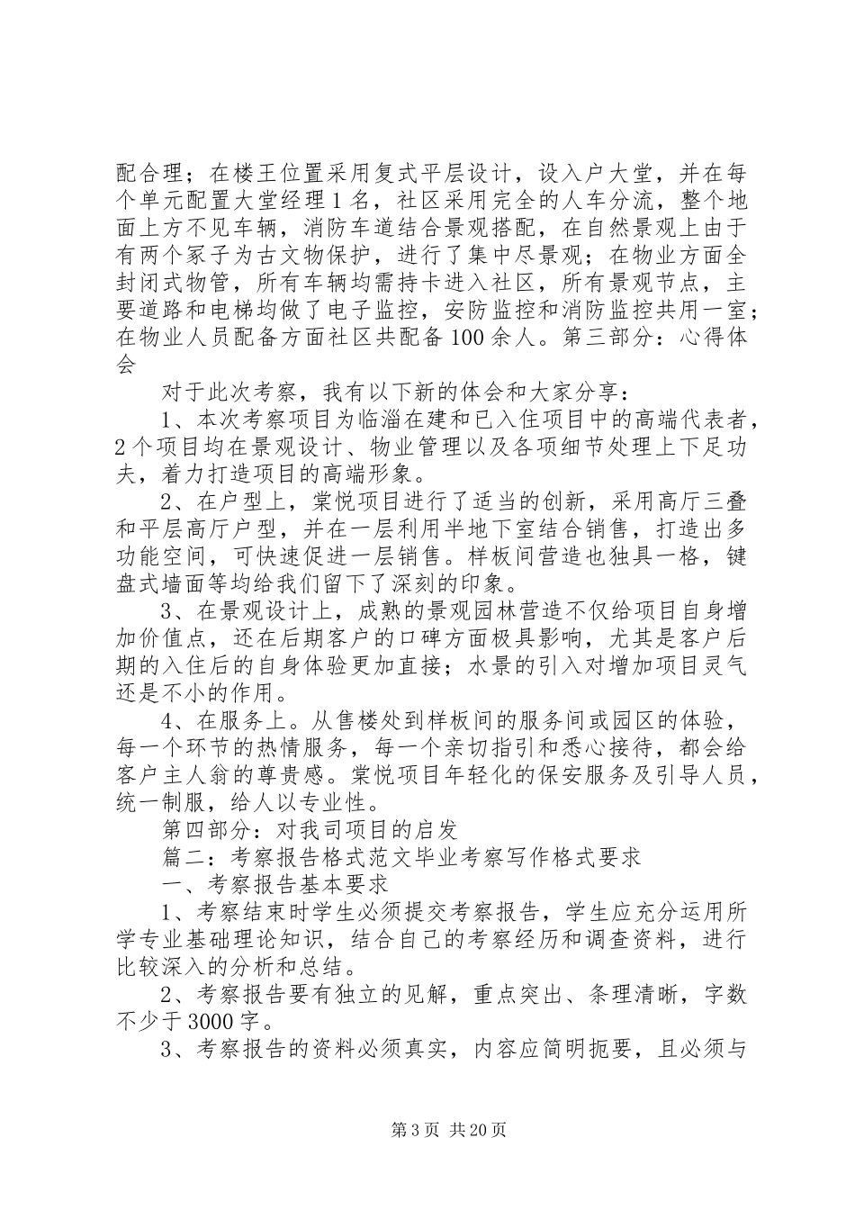 工程项目考察报告(共5篇) _第3页