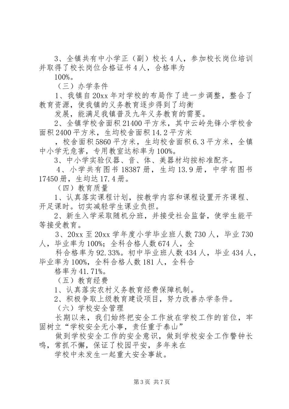 乡镇两基工作自查报告 _第3页