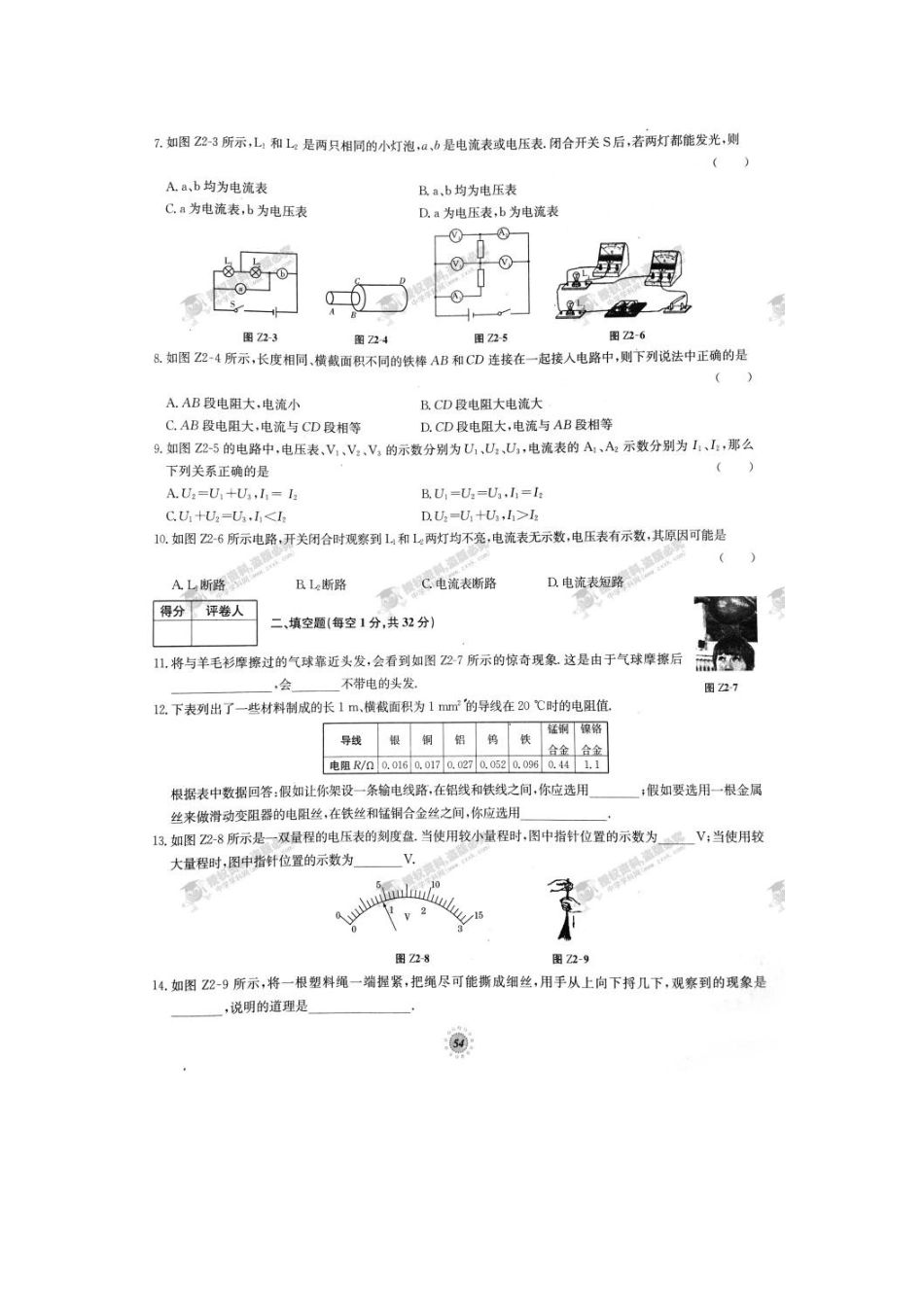 【桂壮红皮书】单元达标卷九年级物理上册专项达标卷 电流 电压 电阻（人教版） _第2页
