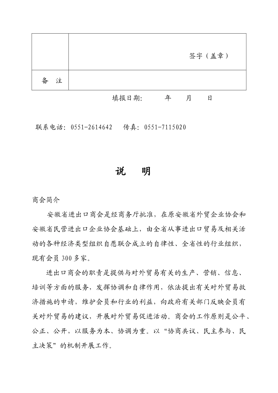 安徽省进出口商会入会申请表_第3页