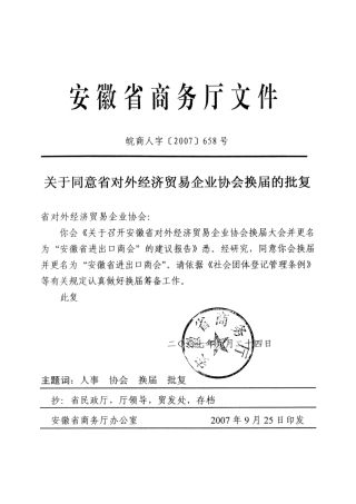 安徽省进出口商会入会申请表