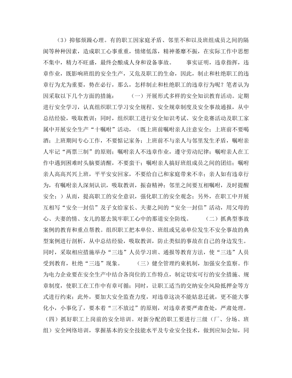 《安全管理》之浅析当前班组职工违章心态及对策 _第2页