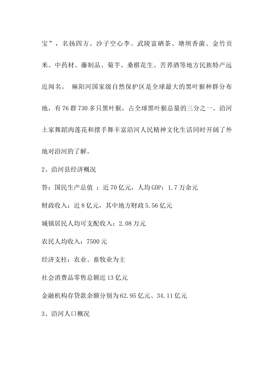 乌江商业中心销售百问_第2页
