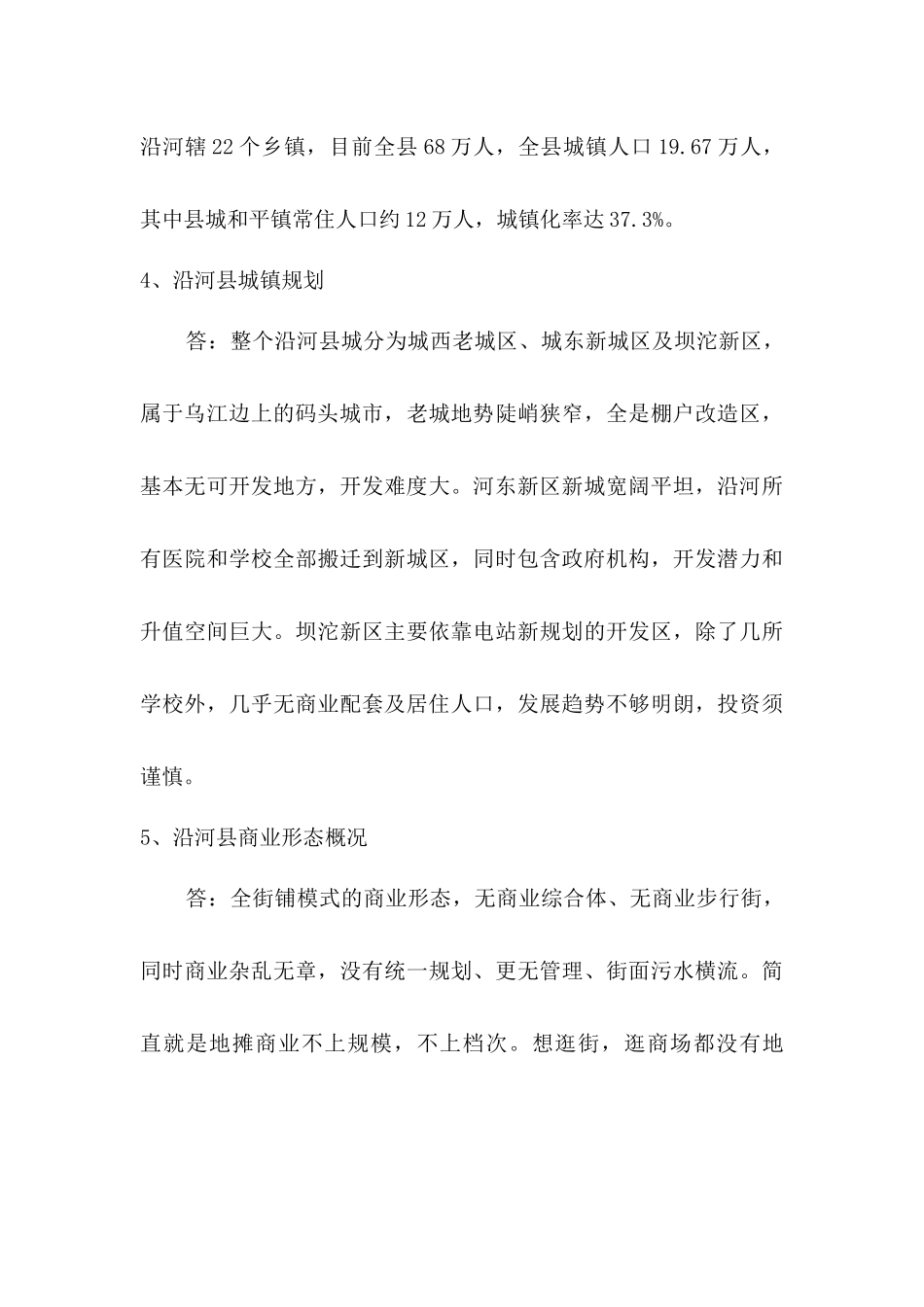 乌江商业中心销售百问_第3页