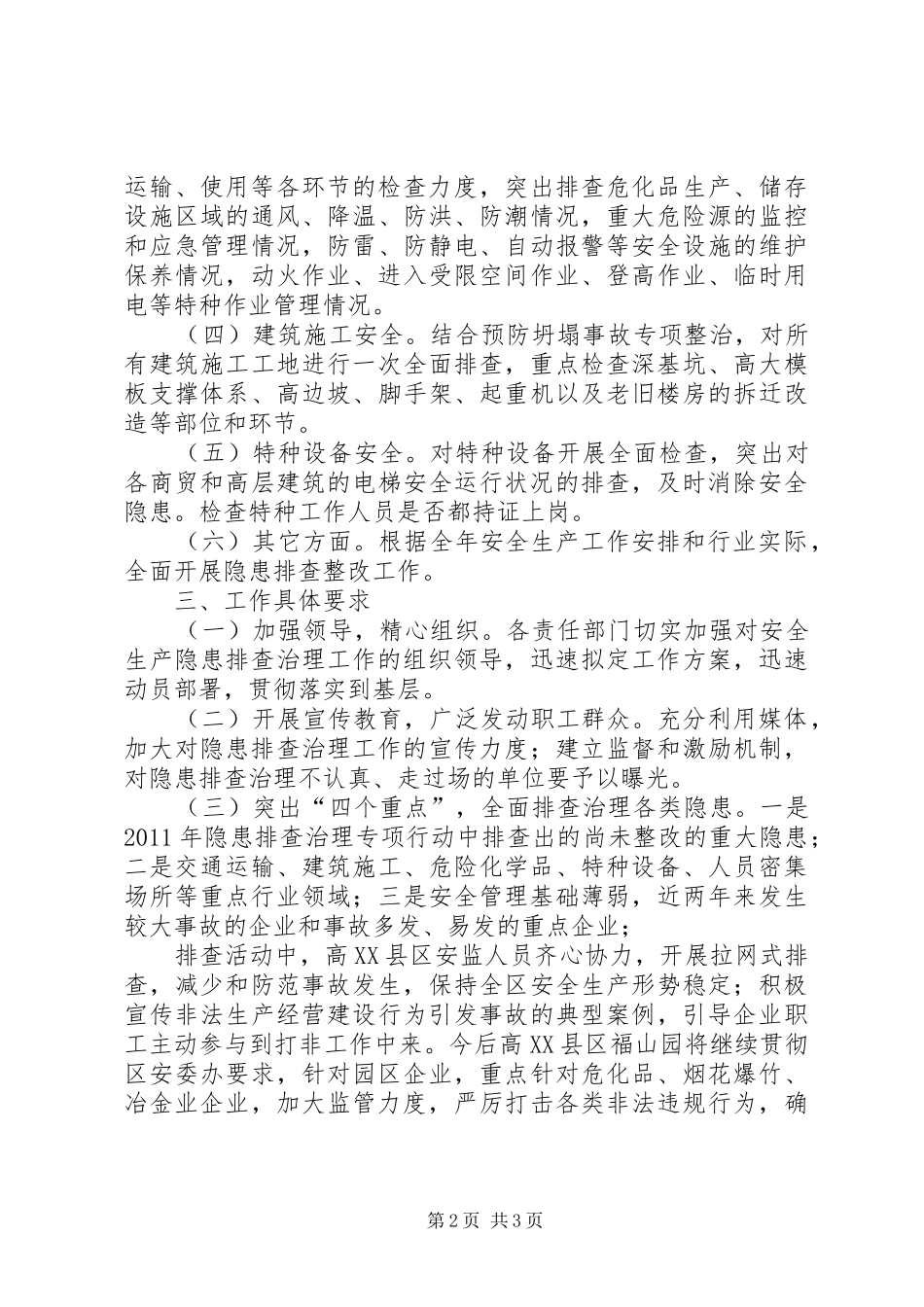 高XX县区福山园职业健康情况汇报 _第2页