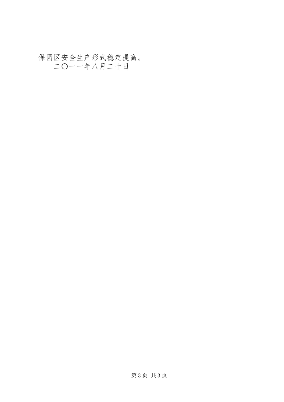 高XX县区福山园职业健康情况汇报 _第3页
