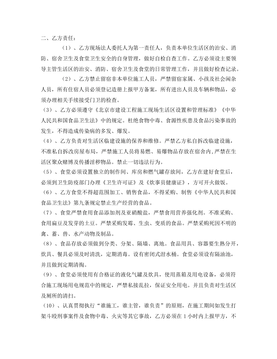 《安全管理文档》之建筑工地生活区卫生安全协议书 _第2页