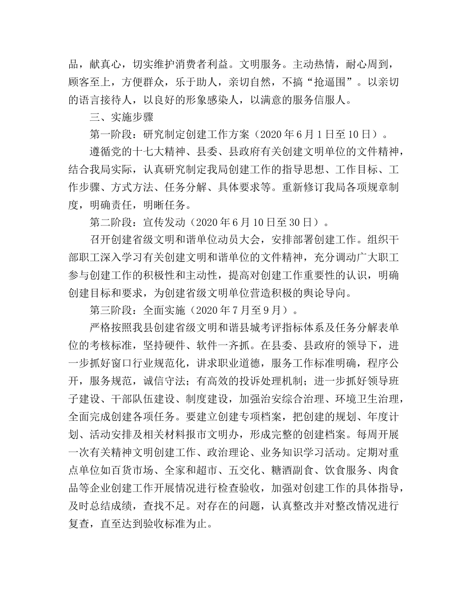 商务局创建文明和谐县城实施方案 _第2页