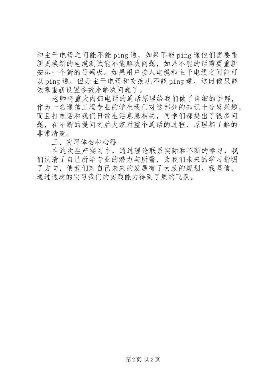 关于北斗卫星定位的报告(重庆大学通信工程学院) _第2页