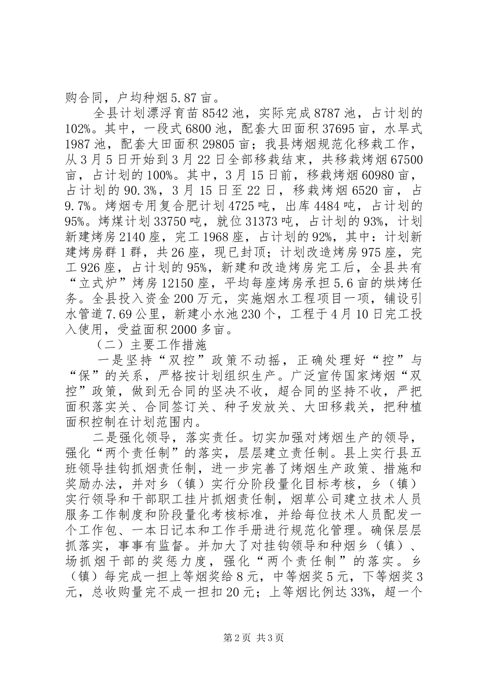 县抗旱保苗工作情况汇报 _第2页