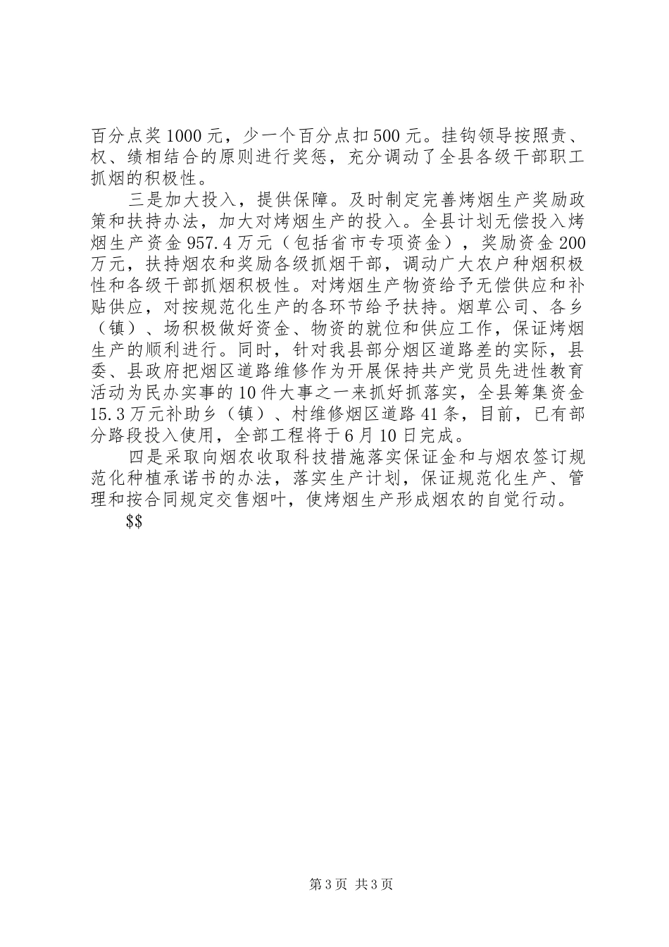 县抗旱保苗工作情况汇报 _第3页