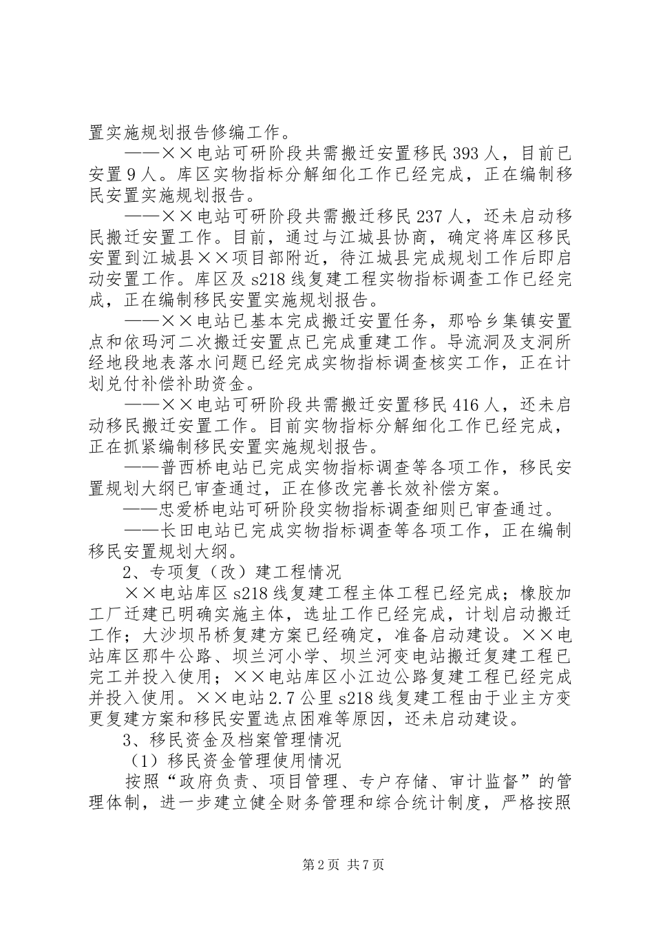 移民开发局工作总结及工作计划_第2页