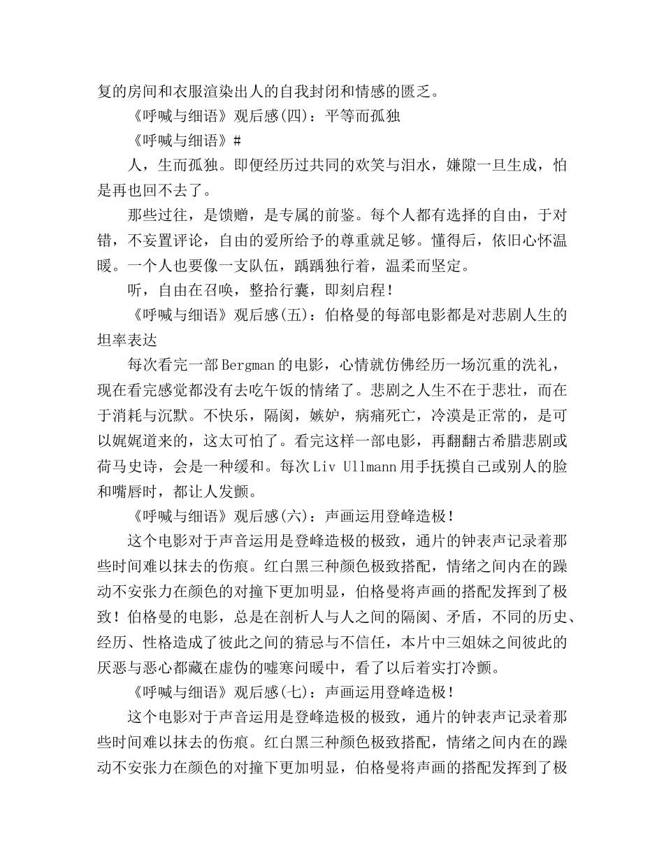 《呼喊与细语》观后感10篇 _第2页