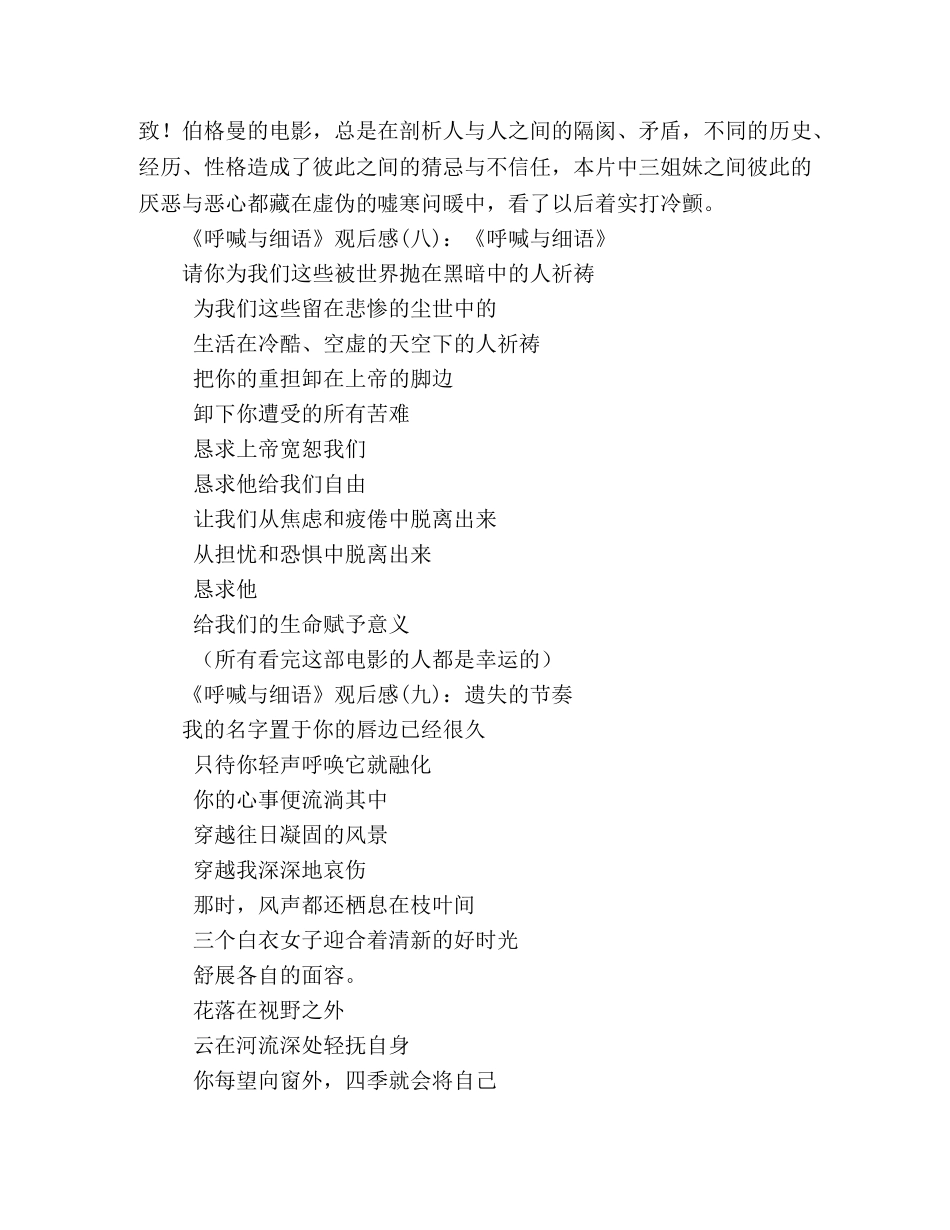 《呼喊与细语》观后感10篇 _第3页