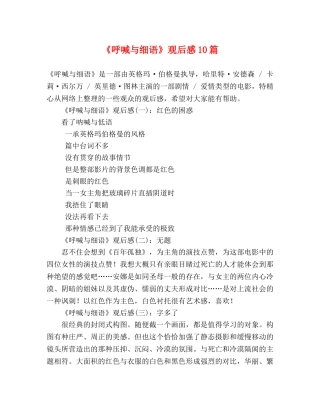 《呼喊与细语》观后感10篇 