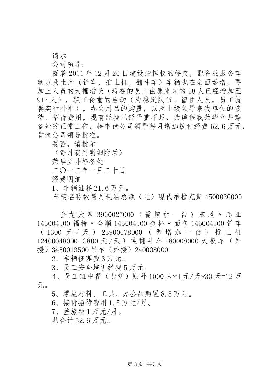 篇一：关于申请解决工作经费的报告 _第3页
