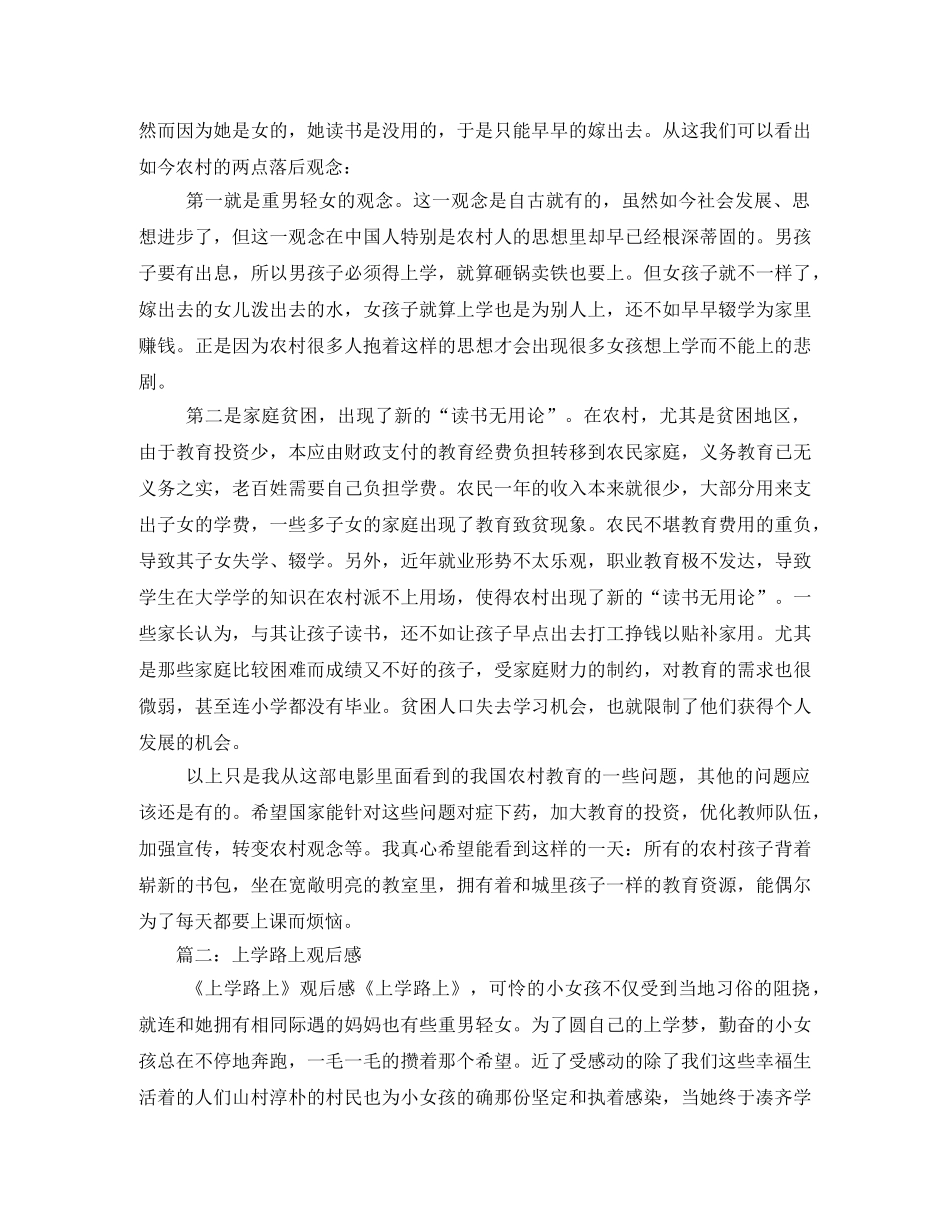 《上学路上》观后感600字(六) _第3页