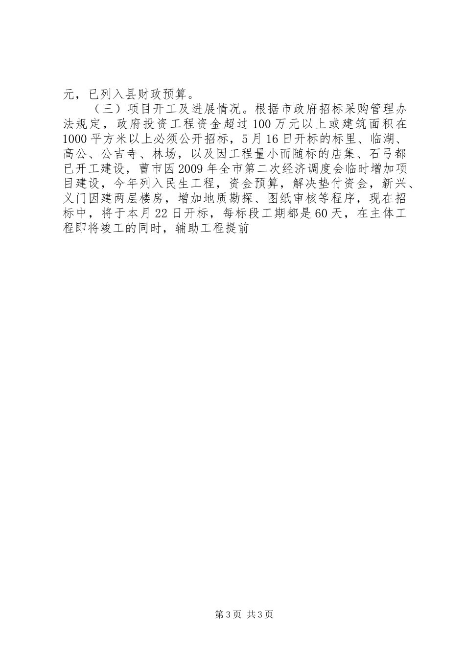 社会福利工作暨三项民生工程进展情况汇报 _第3页