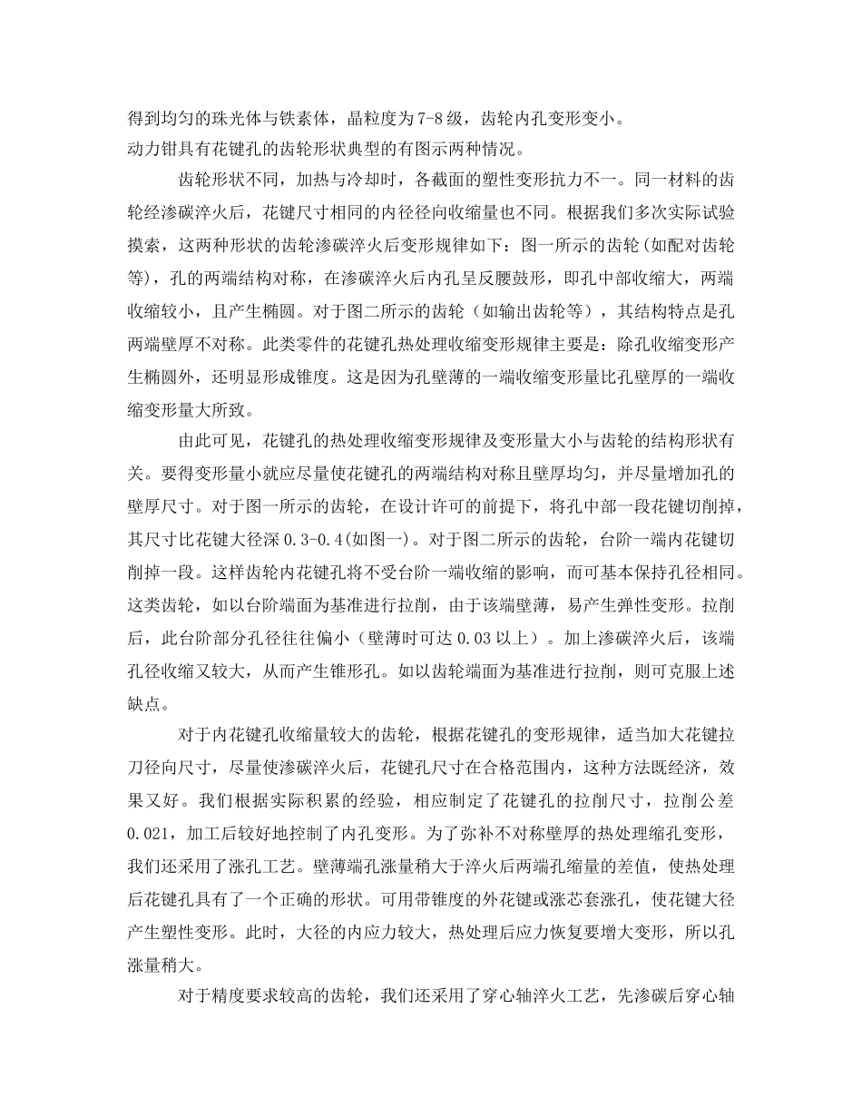 《安全管理》之动力钳中渗碳淬火齿轮内花键孔的加工工艺 _第2页