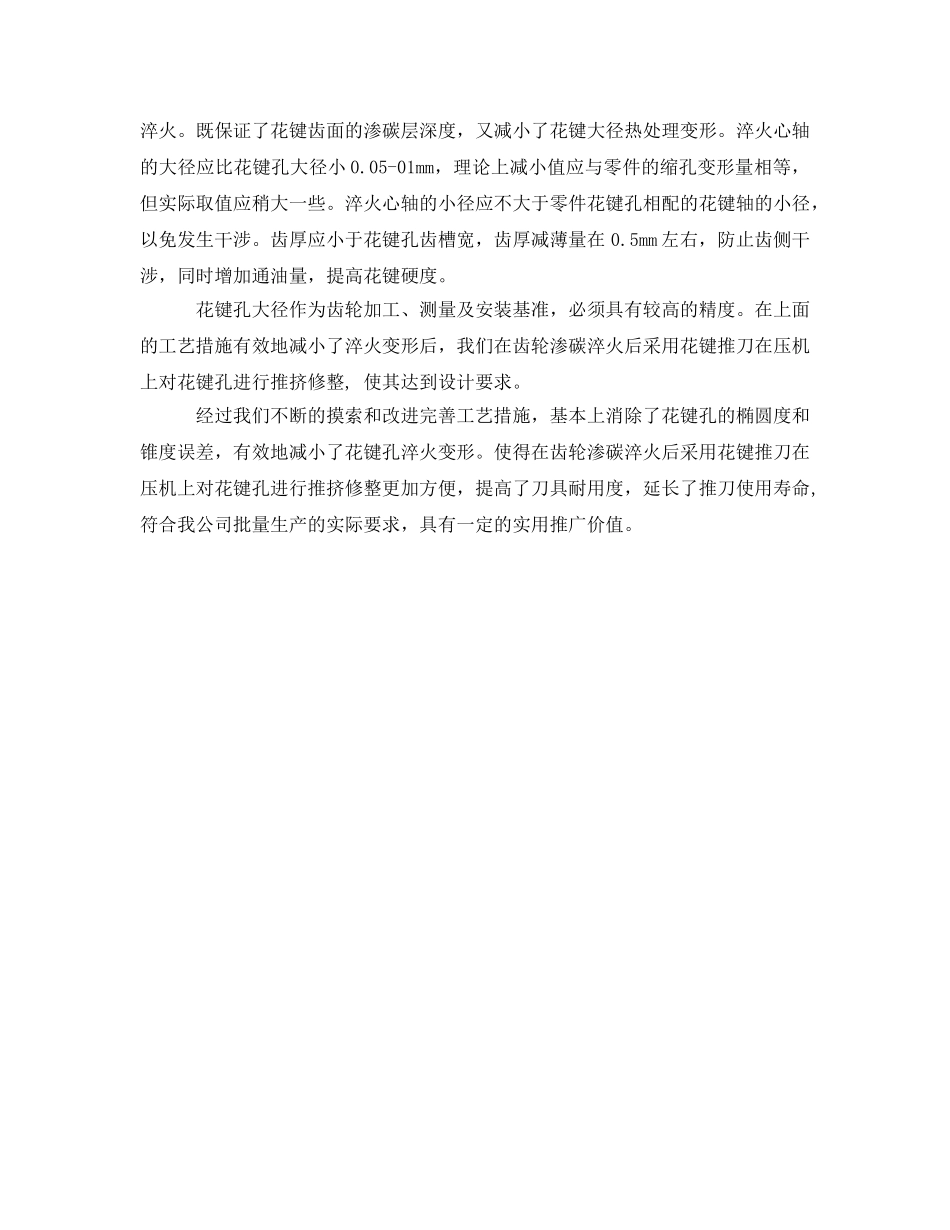 《安全管理》之动力钳中渗碳淬火齿轮内花键孔的加工工艺 _第3页