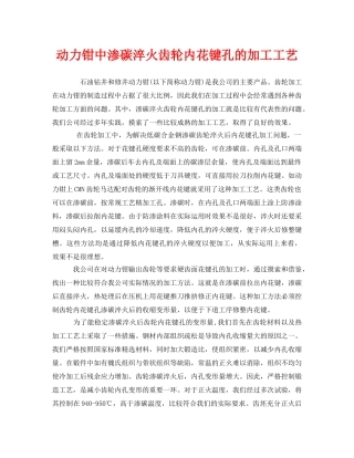 《安全管理》之动力钳中渗碳淬火齿轮内花键孔的加工工艺 