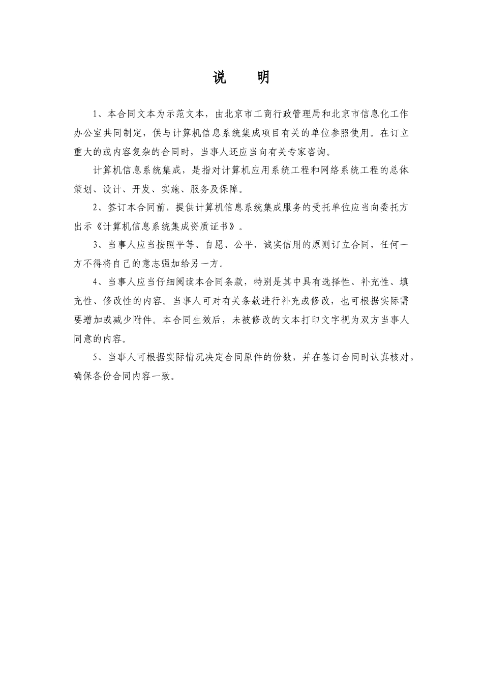 北京市计算机信息系统集成服务合同_第3页