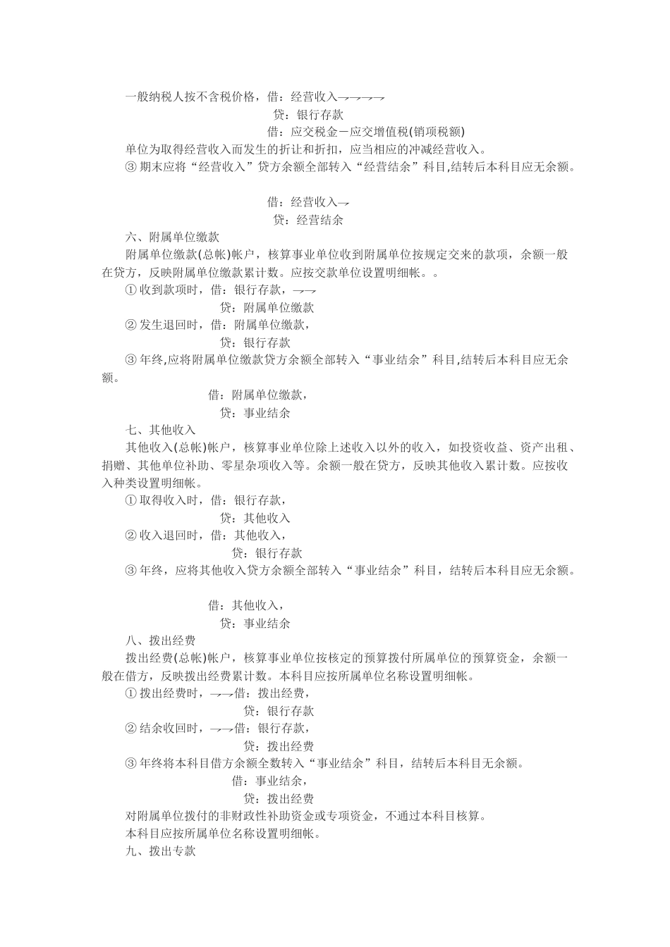 事业单位核算业务介绍_第3页