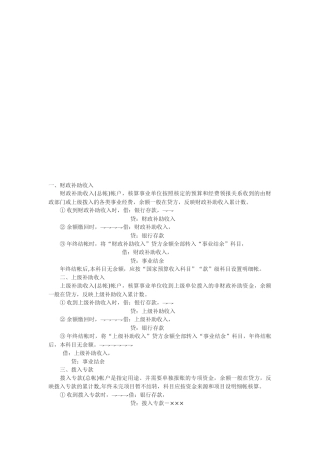 事业单位核算业务介绍