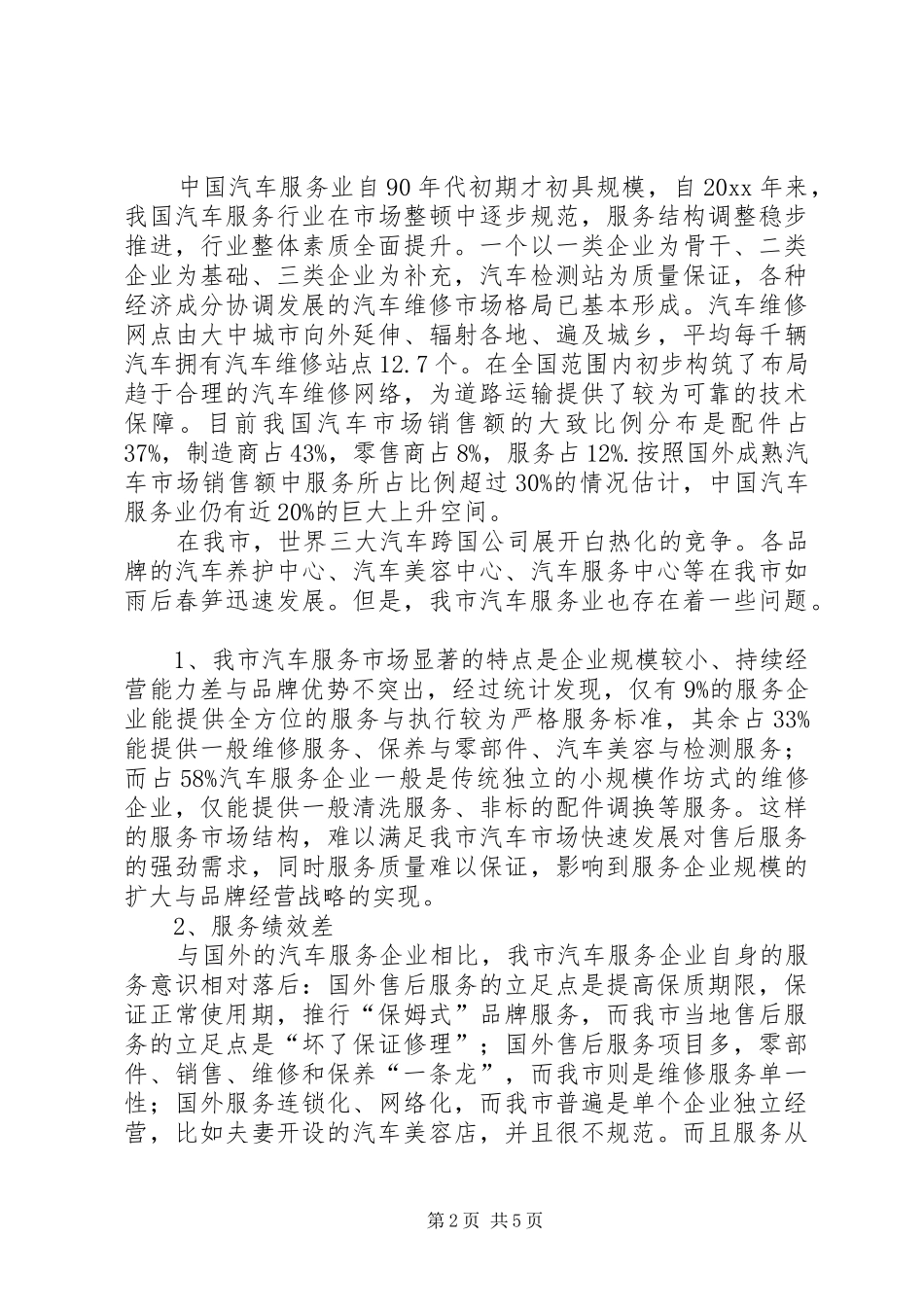 汽车服务企业工作汇报范文 _第2页