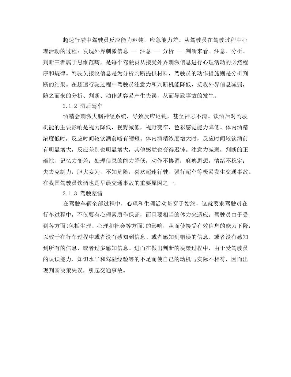 《安全管理》之交通事故中的人因分析及其对策 _第2页