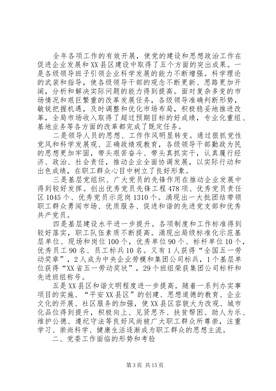 于立新在公司XX年工作会暨四届四次职代会上的工作报告 _第3页