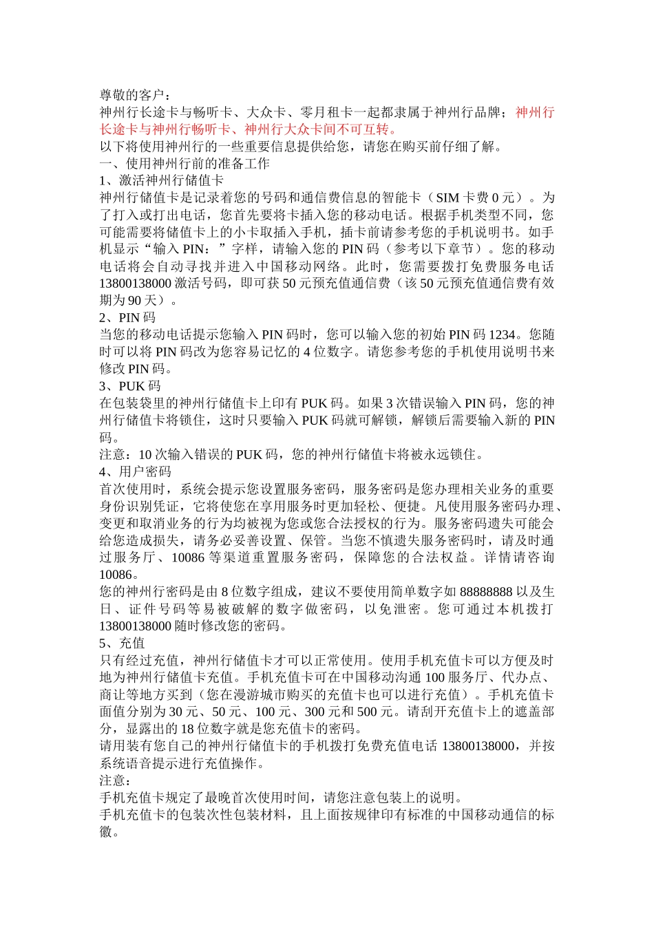 尊敬的客户：_第1页