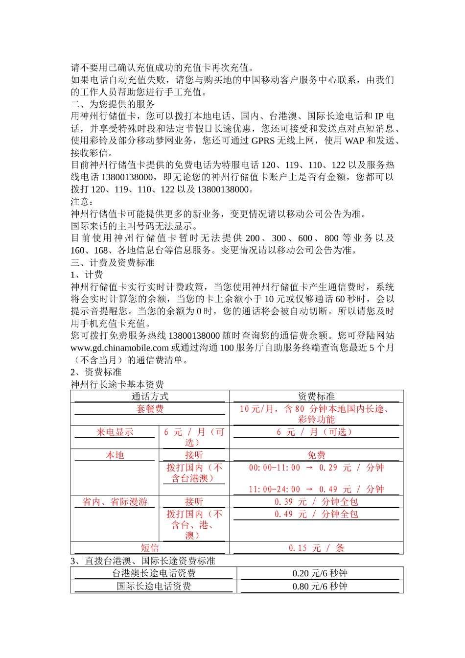 尊敬的客户：_第2页