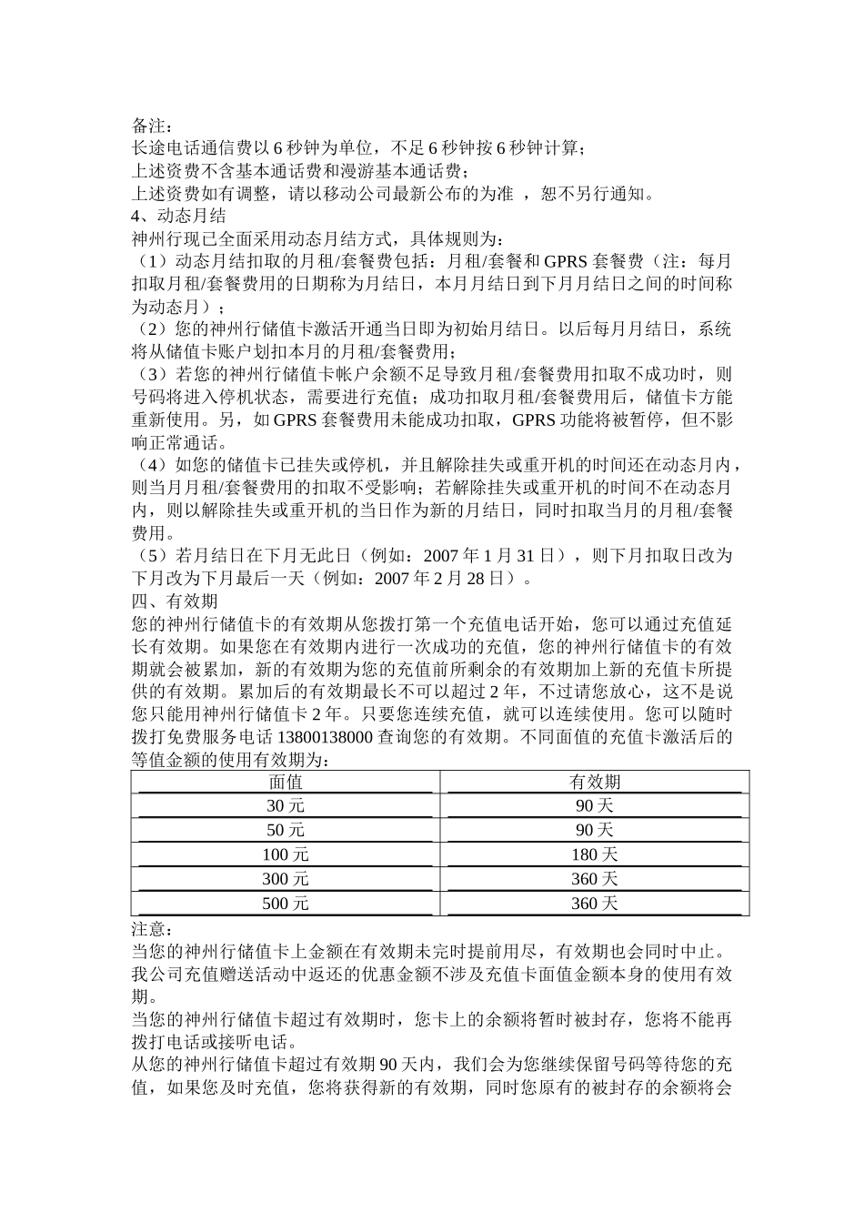 尊敬的客户：_第3页